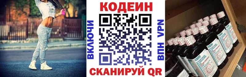 Кодеиновый сироп Lean напиток Lean (лин)  Электроугли 